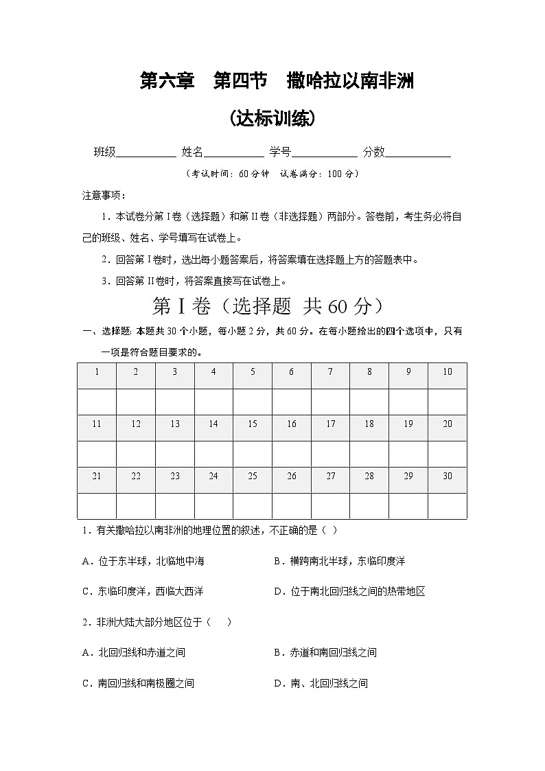 中图版地理八下 6.4《撒哈拉以南非洲》练习（原卷版）第1页