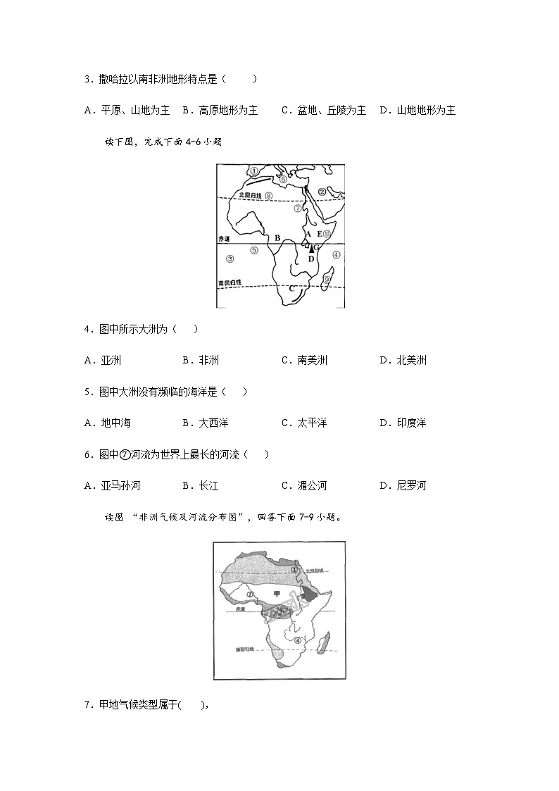 中图版地理八下 6.4《撒哈拉以南非洲》练习（原卷版）第2页