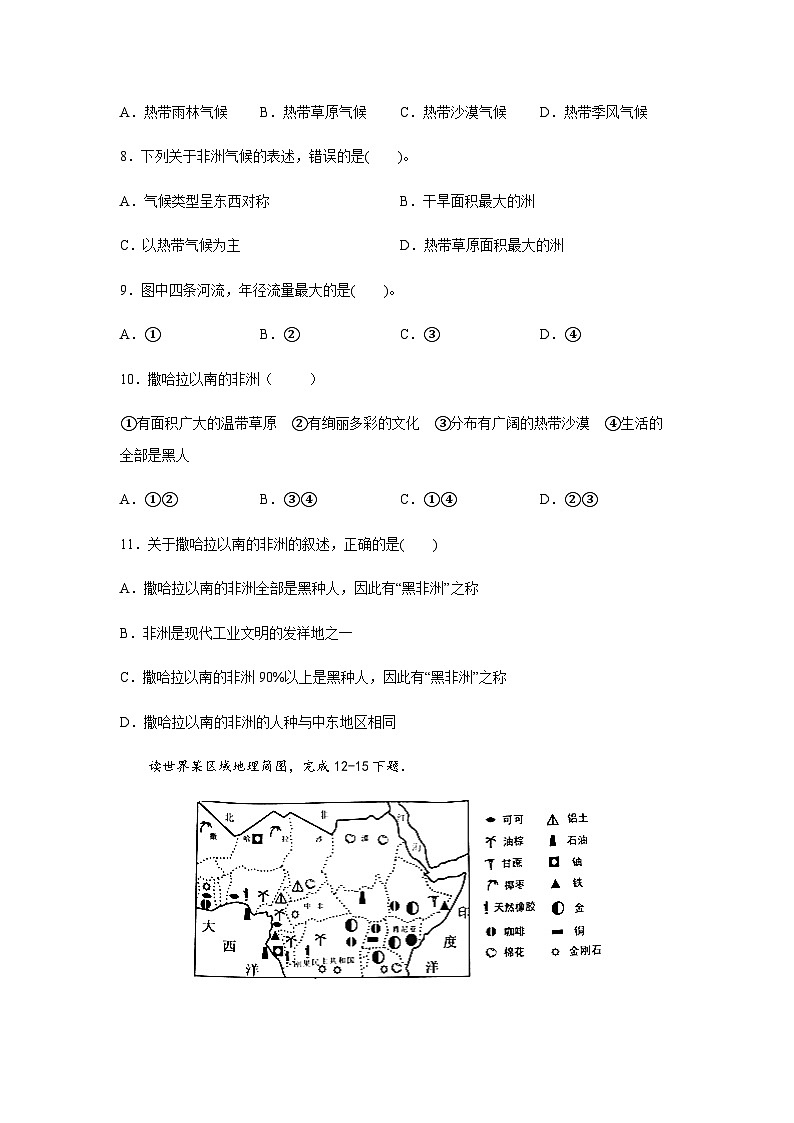 中图版地理八下 6.4《撒哈拉以南非洲》练习（原卷版）第3页