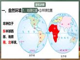 中图版地理八下 6.4《撒哈拉以南非洲》课件+教案+练习
