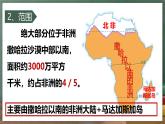 中图版地理八下 6.4《撒哈拉以南非洲》课件+教案+练习