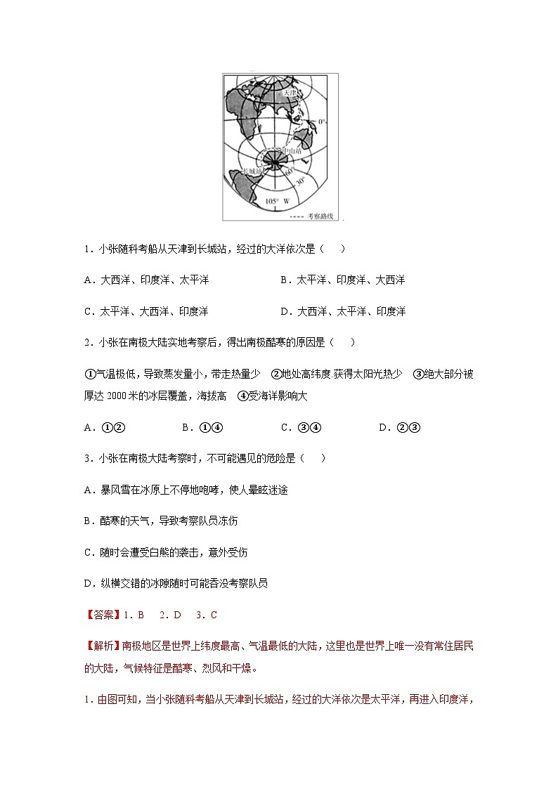 中图版地理八下 6.5《极地地区》练习（解析版）第2页