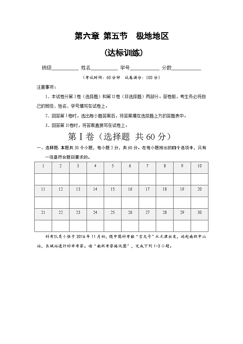 中图版地理八下 6.5《极地地区》练习（原卷版）第1页