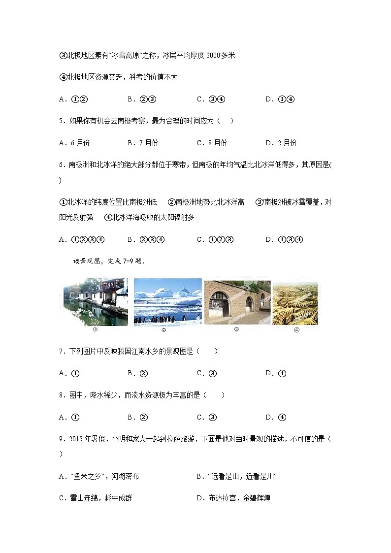中图版地理八下 6.5《极地地区》练习（原卷版）第3页