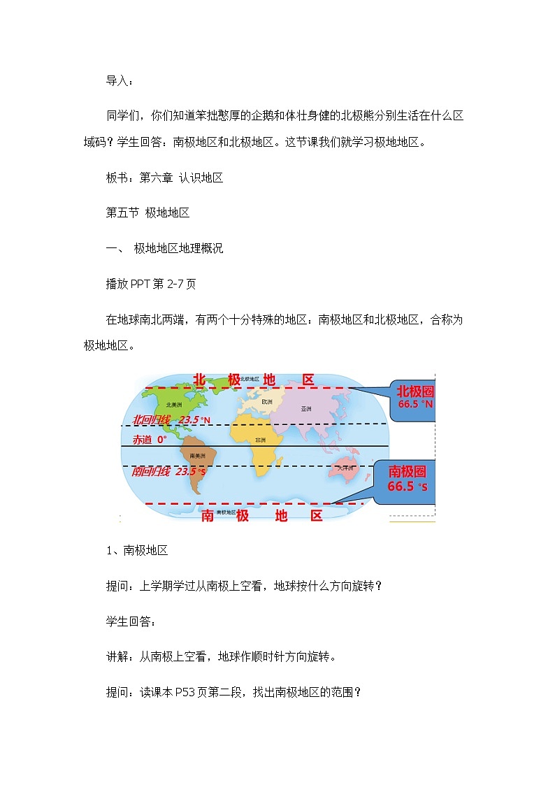 中图版地理八下 6.5《极地地区》教案第2页