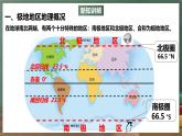 中图版地理八下 6.5《极地地区》课件+教案+练习