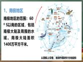 中图版地理八下 6.5《极地地区》课件+教案+练习