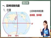 中图版地理八下 7.1《日本》课件+教案+练习