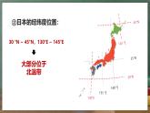 中图版地理八下 7.1《日本》课件+教案+练习