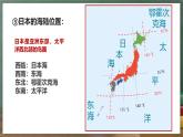 中图版地理八下 7.1《日本》课件+教案+练习