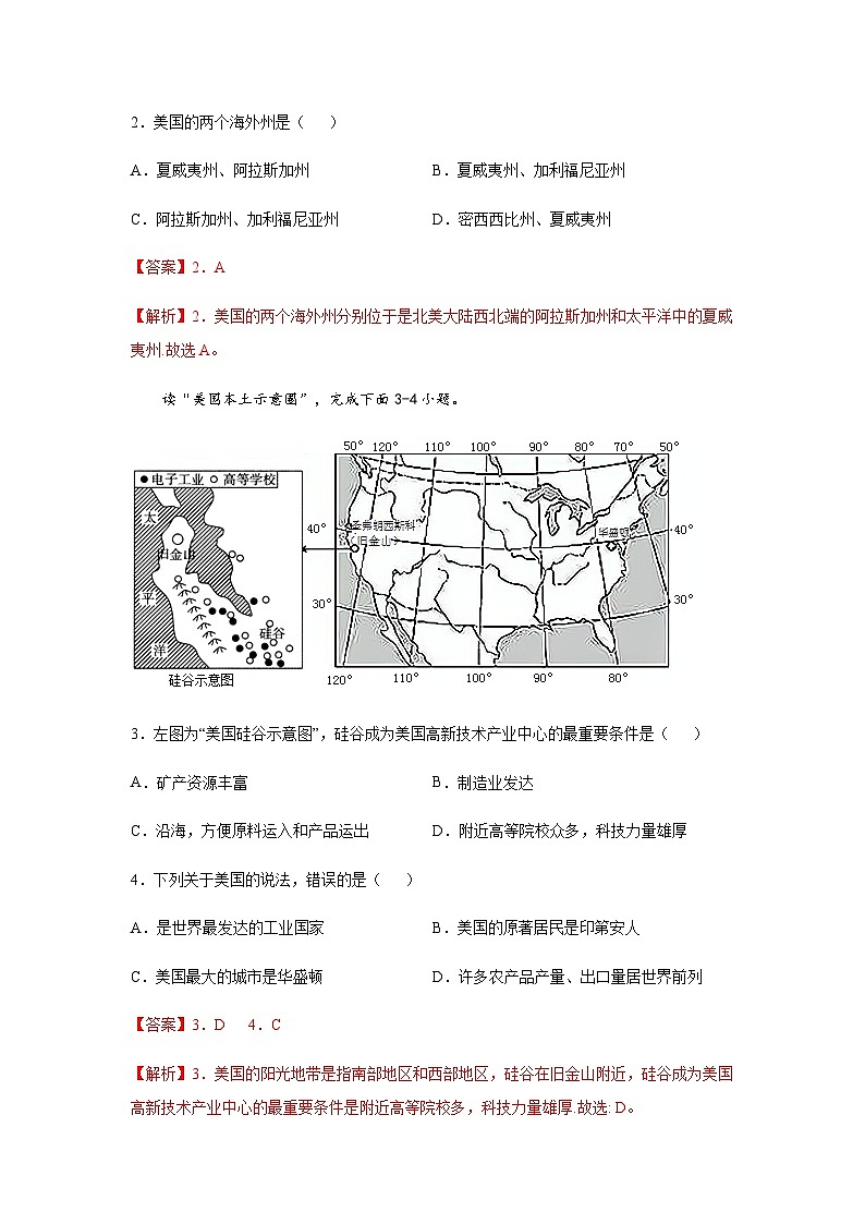 中图版地理八下 7.2《美国》练习（解析版）第2页