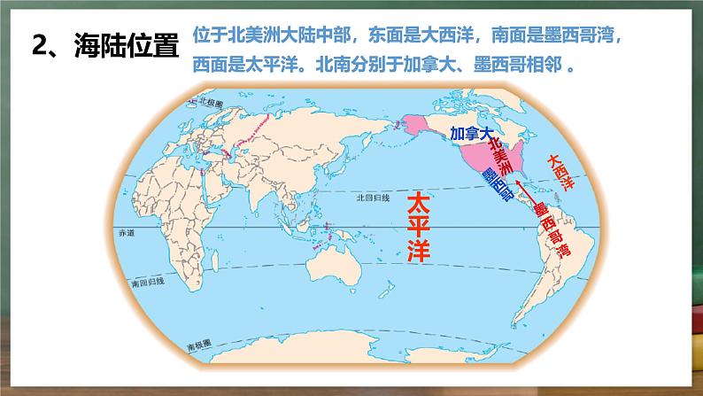 中图版地理八下 7.2《美国》课件第4页