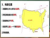 中图版地理八下 7.2《美国》课件+教案+练习