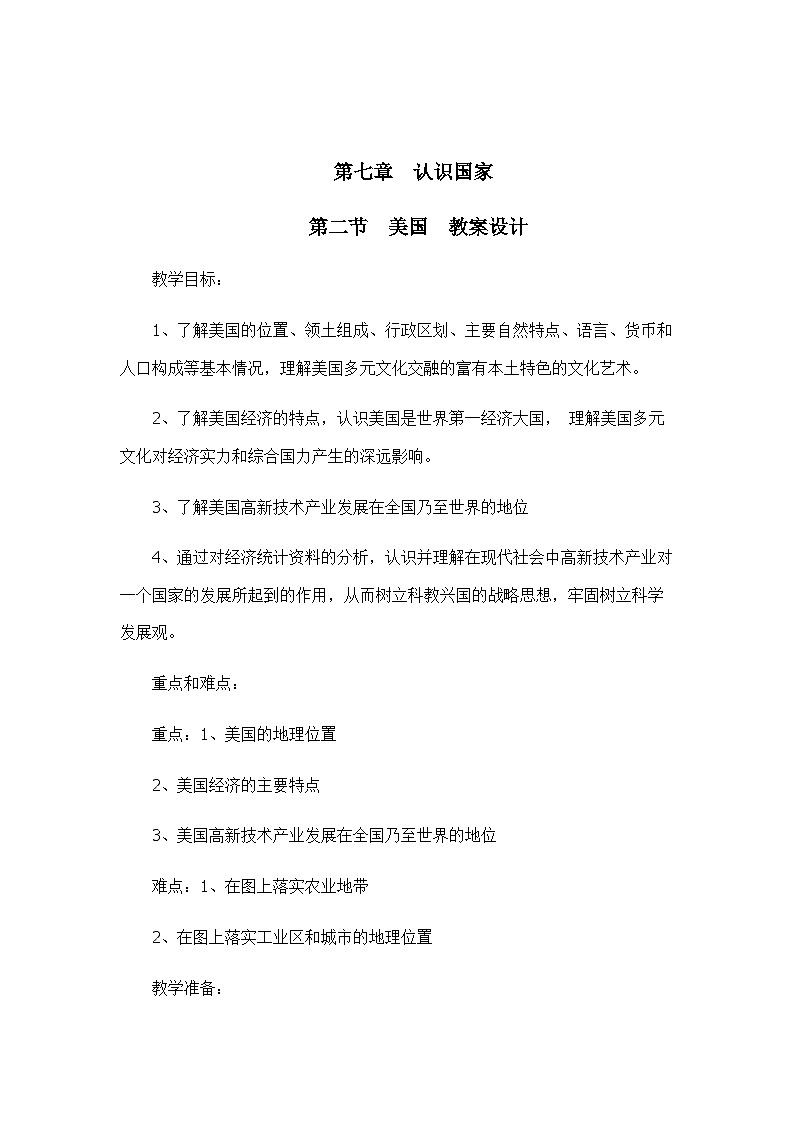 中图版地理八下 7.2《美国》教案第1页