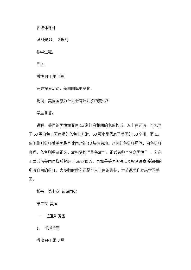 中图版地理八下 7.2《美国》教案第2页
