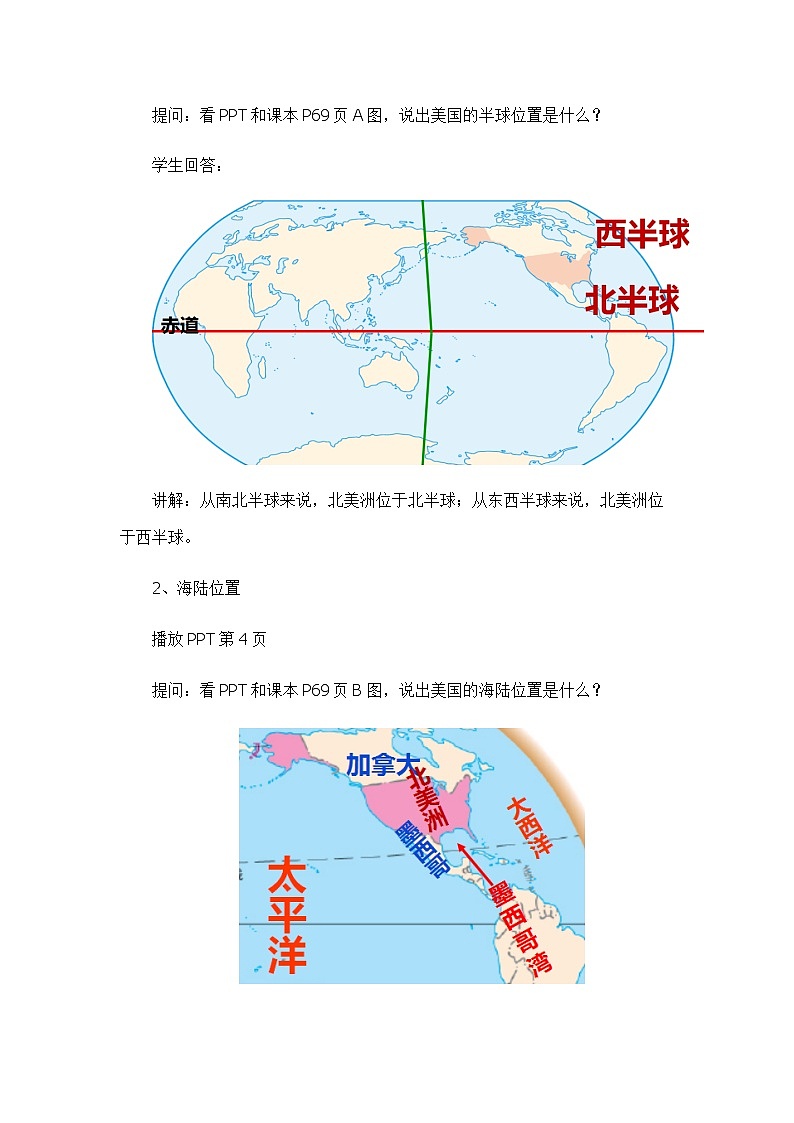 中图版地理八下 7.2《美国》教案第3页