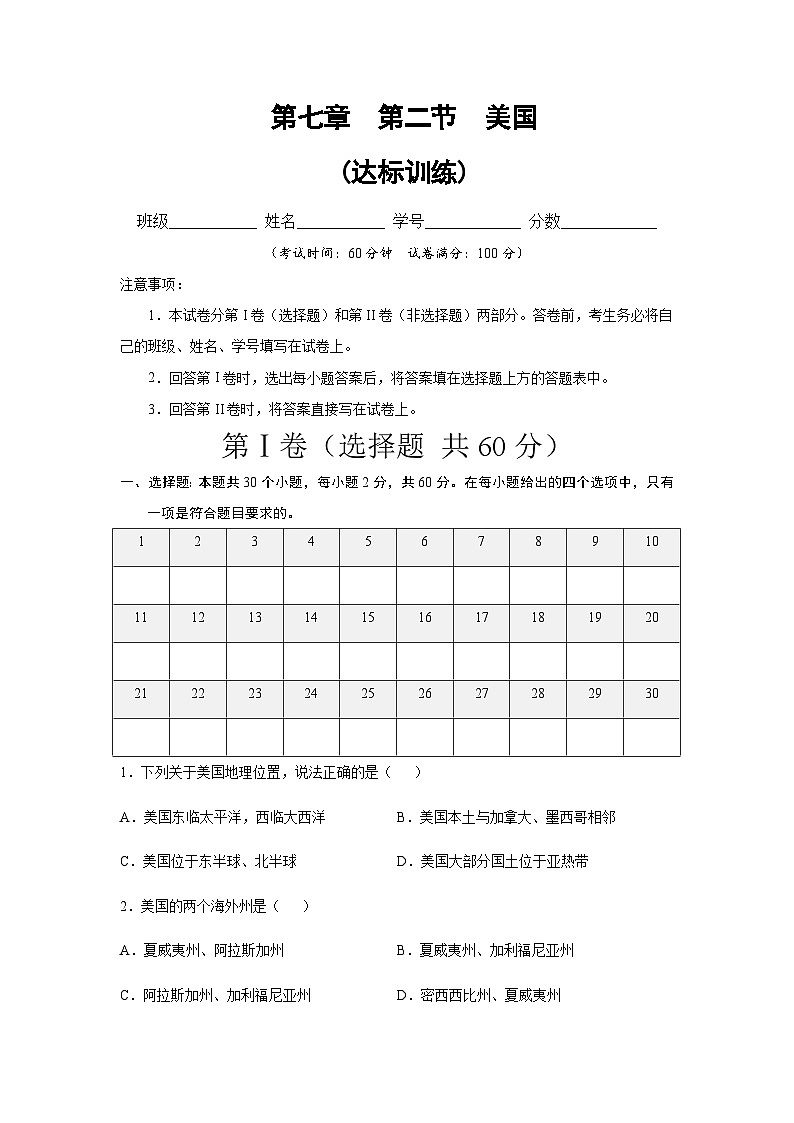 中图版地理八下 7.2《美国》练习（原卷版）第1页
