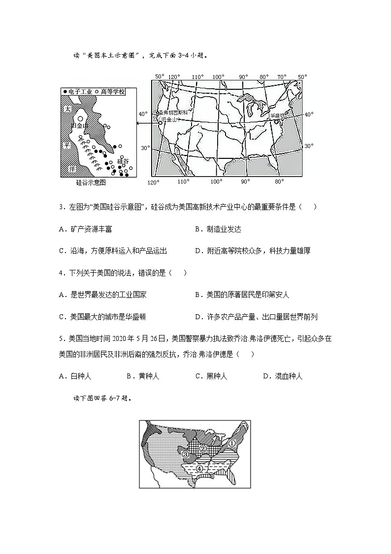 中图版地理八下 7.2《美国》练习（原卷版）第2页