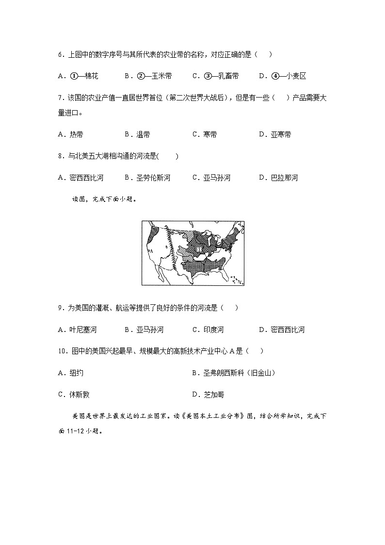 中图版地理八下 7.2《美国》练习（原卷版）第3页