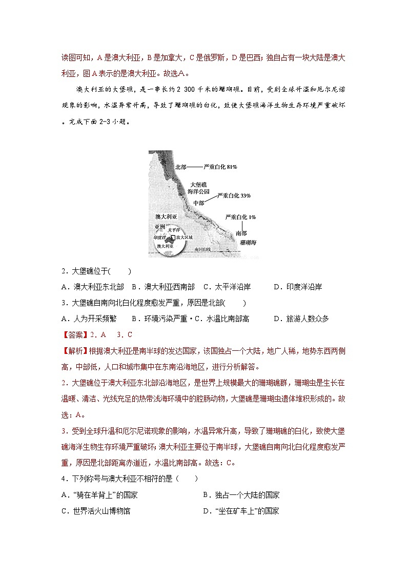 中图版地理八下 7.3《澳大利亚》练习（解析版）第2页