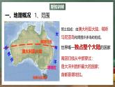 中图版地理八下 7.3《澳大利亚》课件+教案+练习