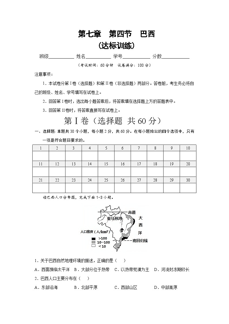 中图版地理八下 7.4《巴西》练习（原卷版）第1页
