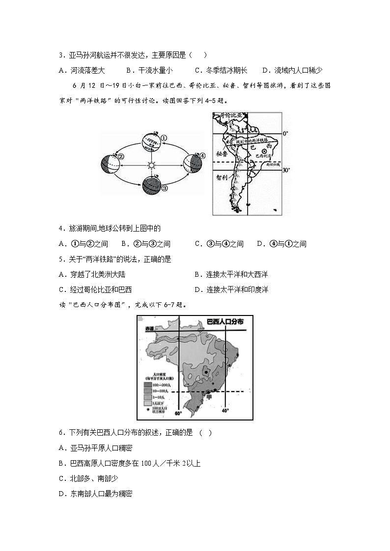 中图版地理八下 7.4《巴西》练习（原卷版）第2页