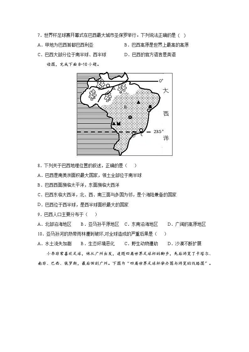 中图版地理八下 7.4《巴西》练习（原卷版）第3页