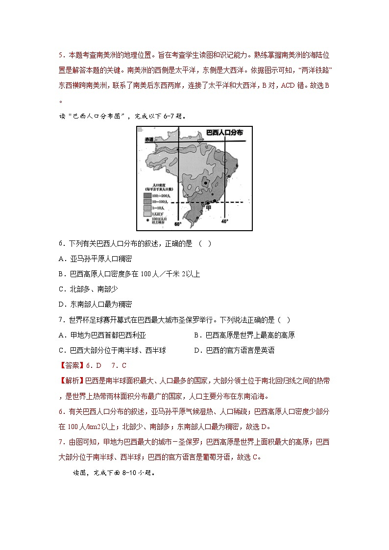 中图版地理八下 7.4《巴西》练习（解析版）第3页