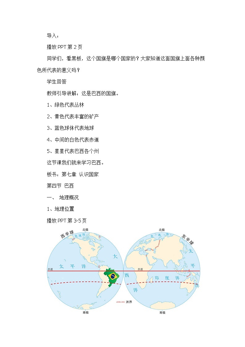 中图版地理八下 7.4《巴西》教案第2页