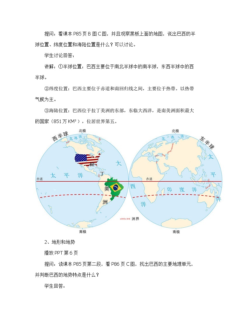 中图版地理八下 7.4《巴西》教案第3页