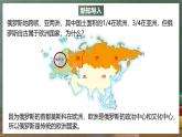 中图版地理八下 7.5《俄罗斯》课件+教案+练习