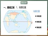 中图版地理八下 7.5《俄罗斯》课件+教案+练习