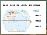 中图版地理八下 7.5《俄罗斯》课件+教案+练习