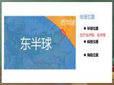 中图版地理八下 7.5《俄罗斯》课件+教案+练习