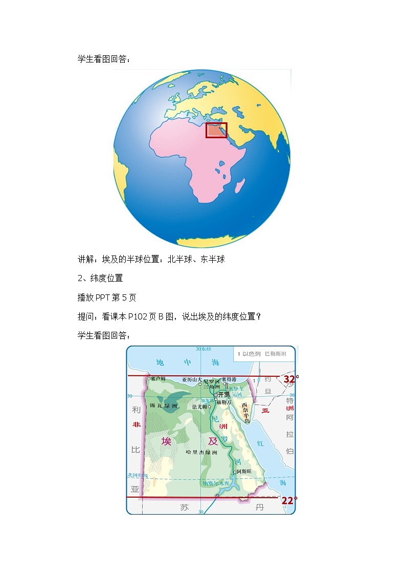 中图版地理八下 7.6《走进埃及》教案第3页