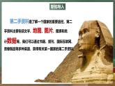 中图版地理八下 7.6《走进埃及》课件+教案+练习