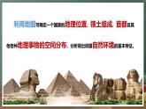 中图版地理八下 7.6《走进埃及》课件+教案+练习