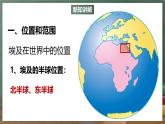 中图版地理八下 7.6《走进埃及》课件+教案+练习