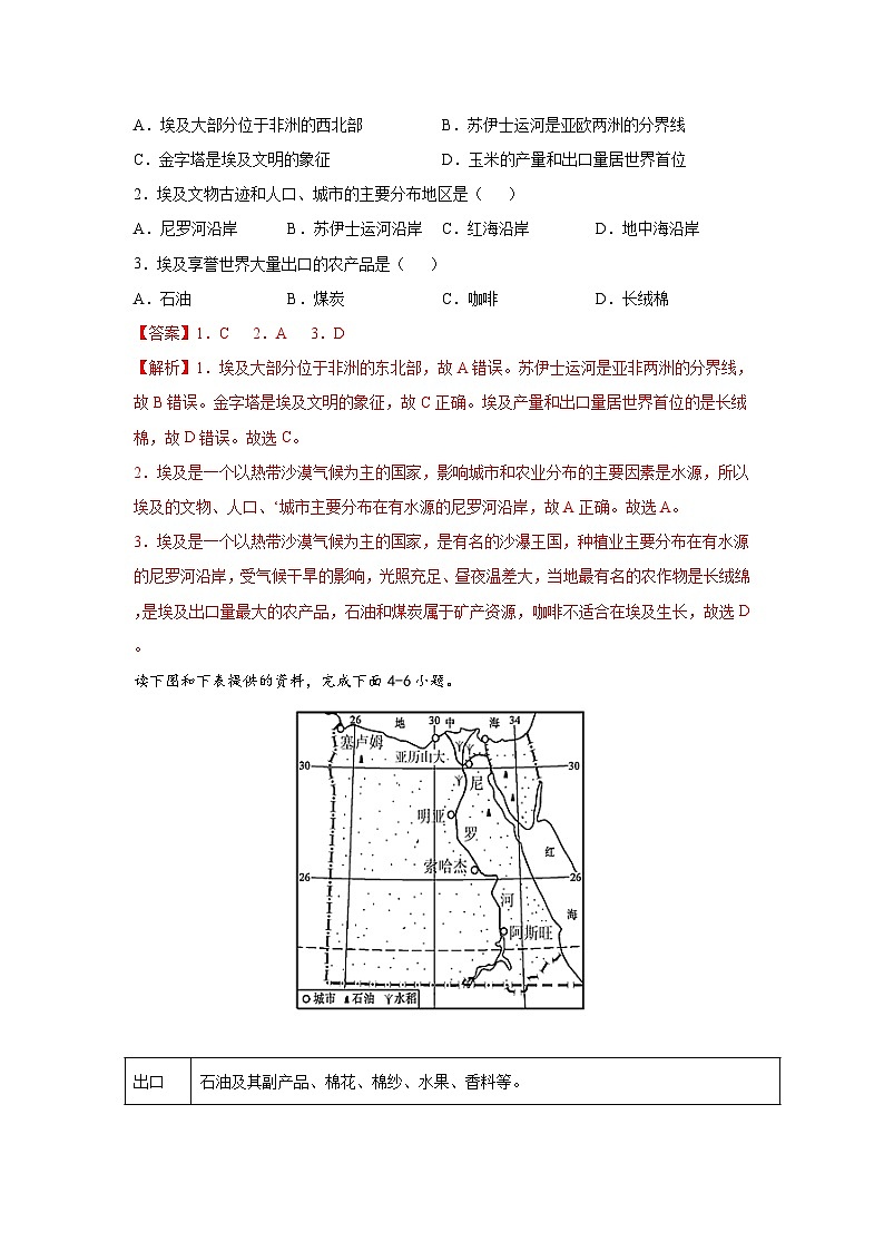 中图版地理八下 7.6《走进埃及》练习（解析版）第2页