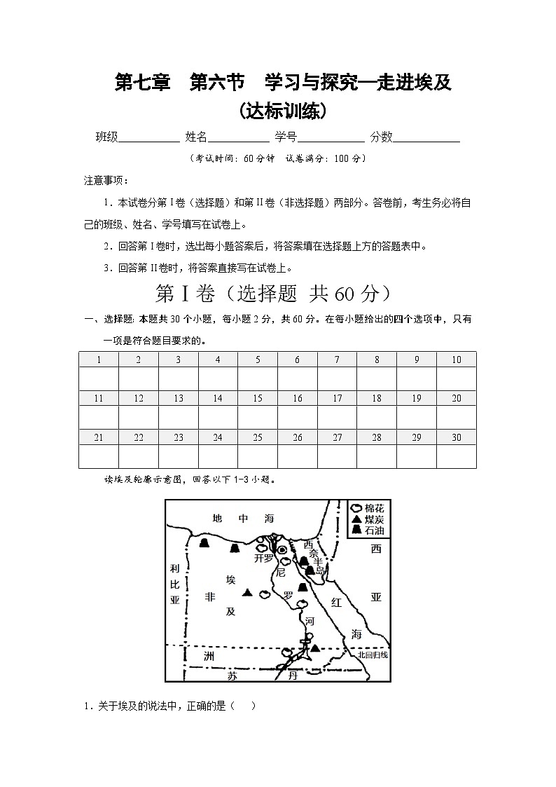 中图版地理八下 7.6《走进埃及》练习（原卷版）第1页