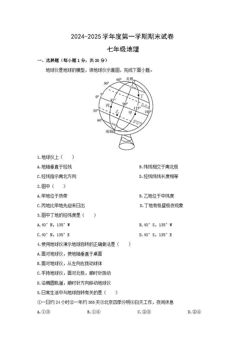 2024-2025学年山东省菏泽市单县七年级上学期12月月考地理试卷（解析版）第1页