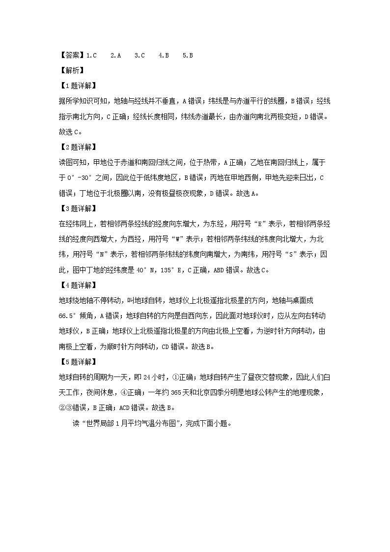 2024-2025学年山东省菏泽市单县七年级上学期12月月考地理试卷（解析版）第2页