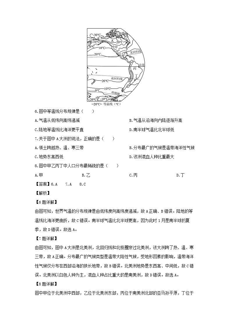 2024-2025学年山东省菏泽市单县七年级上学期12月月考地理试卷（解析版）第3页