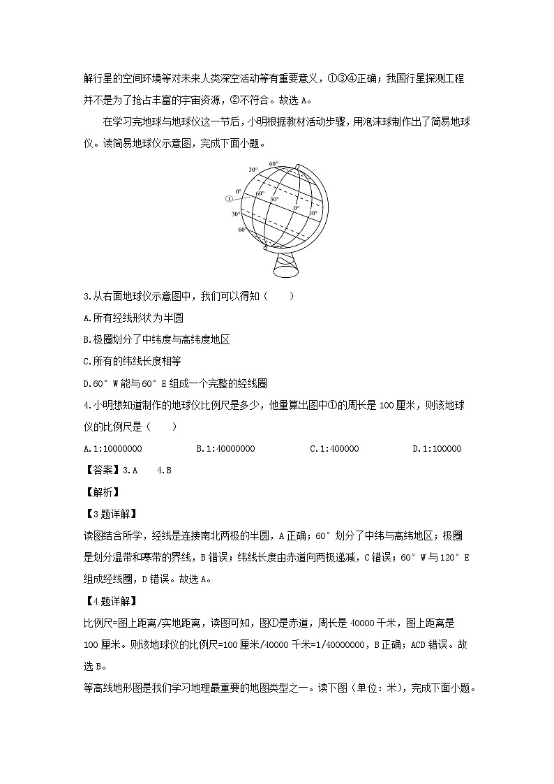 2024-2025学年山西省长治市潞城区七年级上学期期末测试地理试卷（解析版）第2页