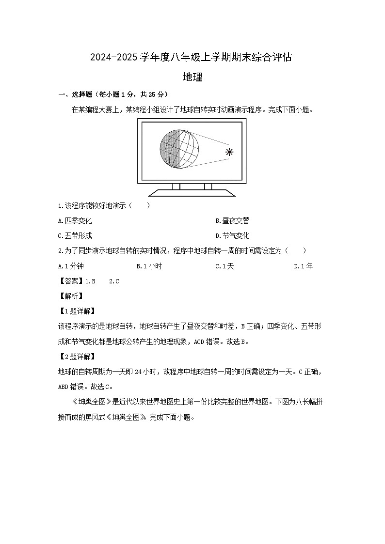 2024-2025学年河北省廊坊市八年级上学期期末地理试卷（解析版）第1页