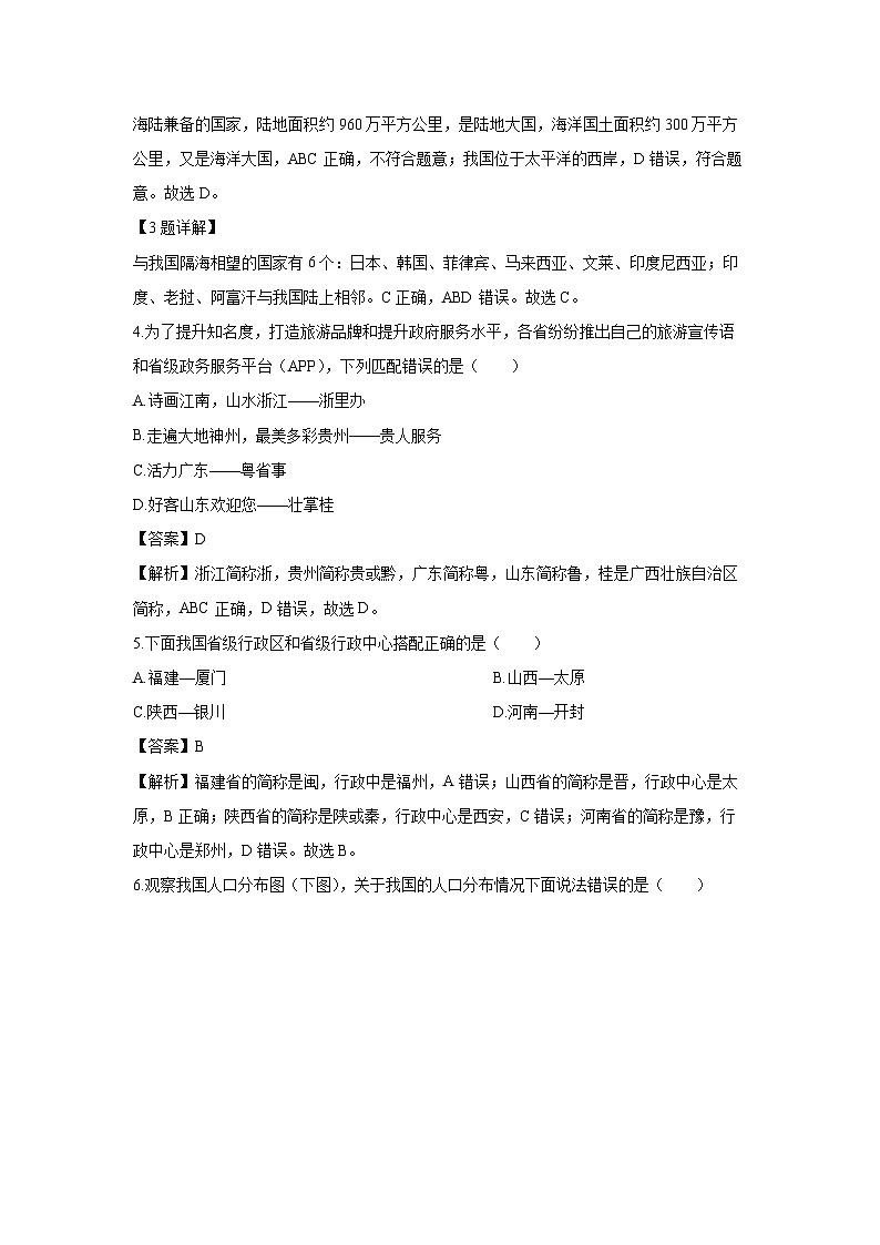2024-2025学年河北省石家庄市栾城区八年级上学期教学质量检测一月考地理试卷（解析版）第2页
