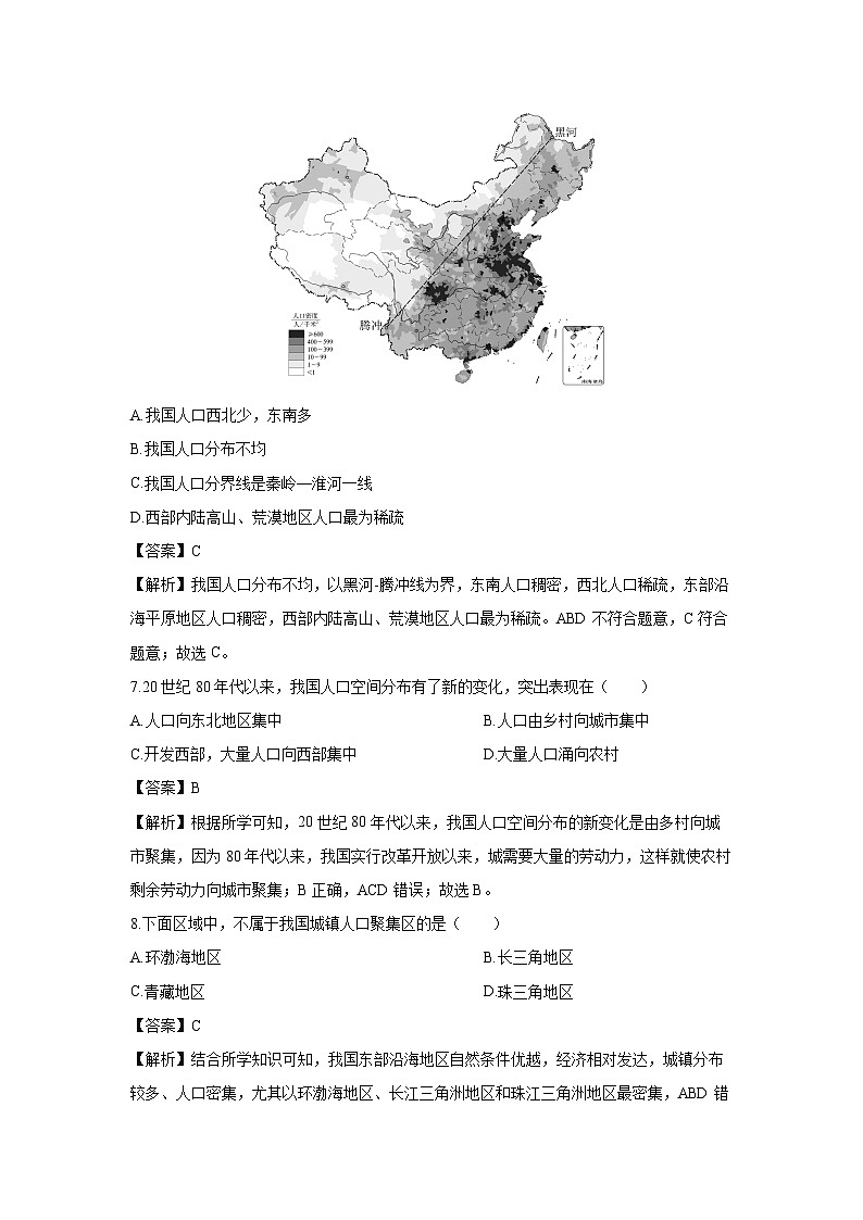 2024-2025学年河北省石家庄市栾城区八年级上学期教学质量检测一月考地理试卷（解析版）第3页