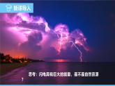 中图版（2024）七下地理课件 第五章 第一节 第一课时 自然资源 水资源的构成和来源