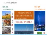 中图版（2024）七下地理课件 第五章 第一节 第一课时 自然资源 水资源的构成和来源